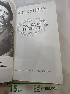 Рассказы и повести