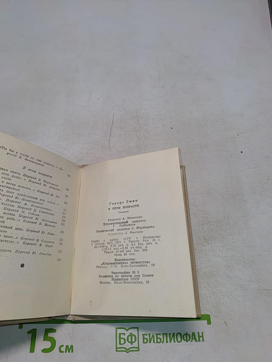 В этом возрасте