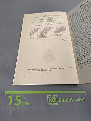 Наука в системе культуры. Философская библиотечка учителя. Выпуск 4