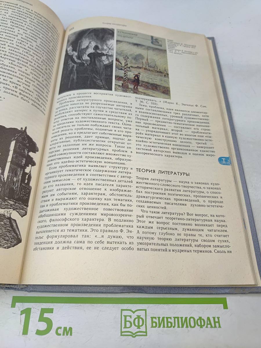 Энциклопедический словарь юного литературоведа