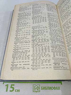 Энциклопедический словарь юного литературоведа