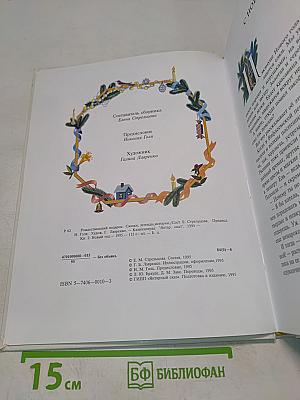 Рождественский подарок. Книга II. Новый год. Сборник