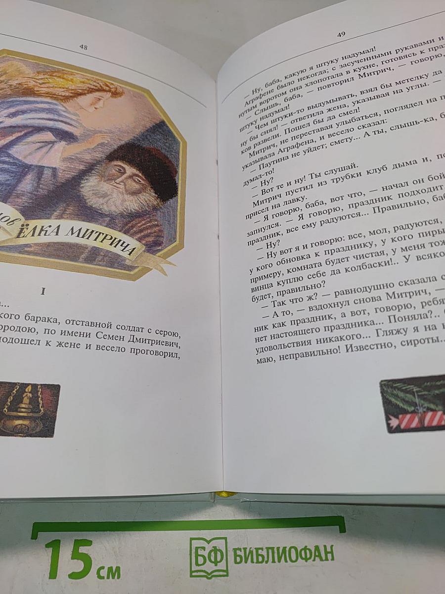 Рождественский подарок. Книга II. Новый год. Сборник