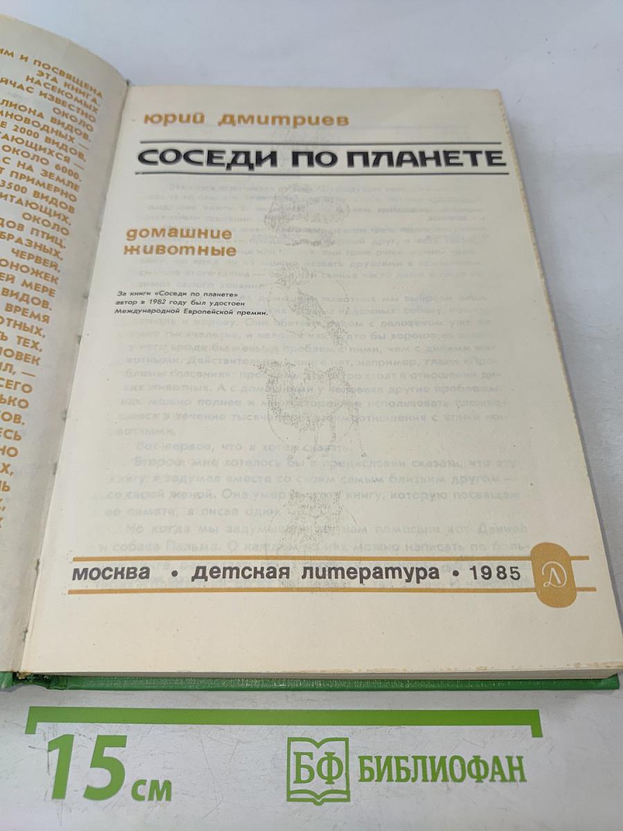 Соседи по планете. Домашние животные