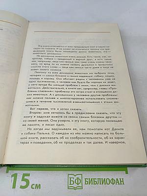 Соседи по планете. Домашние животные