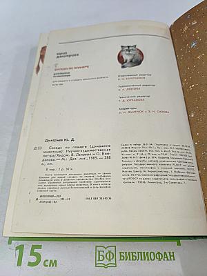 Соседи по планете. Домашние животные