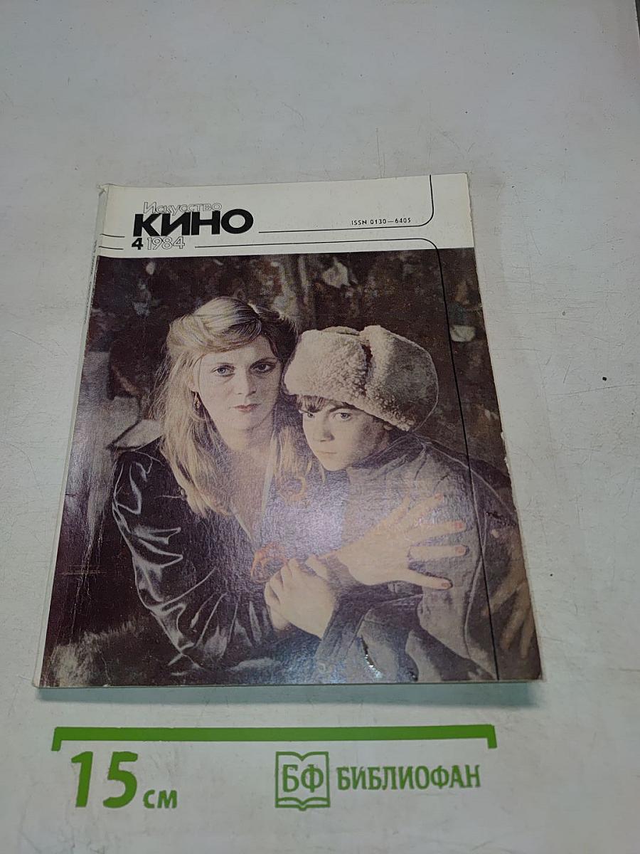 Искусство кино