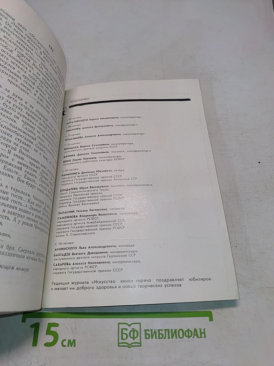 Искусство кино