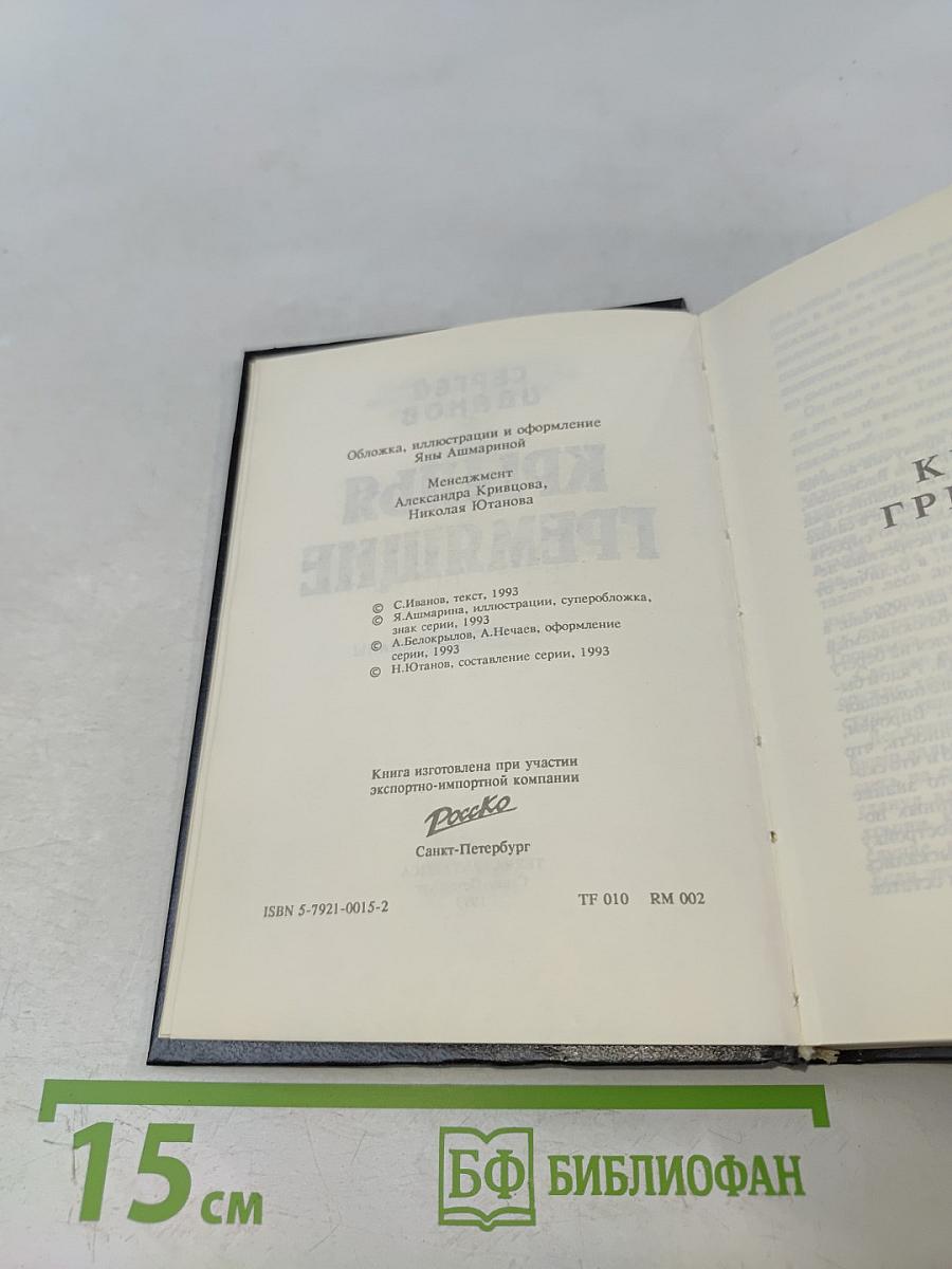 Крылья гремящие