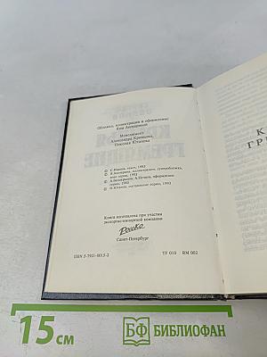 Крылья гремящие