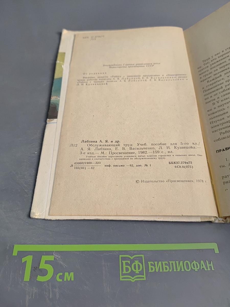 Обслуживающий труд. Учебное пособие для 5-го класса