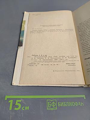 Обслуживающий труд. Учебное пособие для 5-го класса