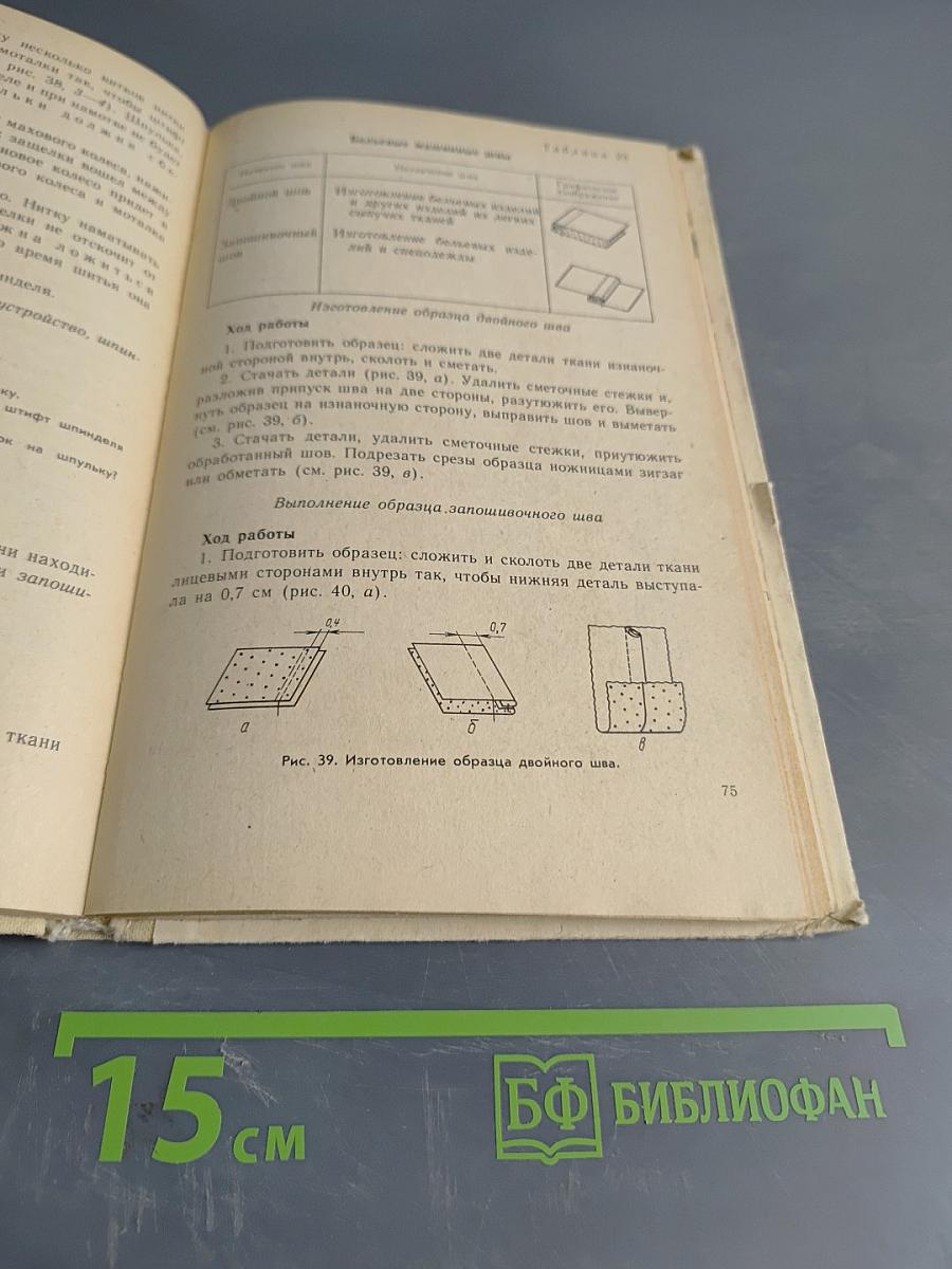 Обслуживающий труд. Учебное пособие для 5-го класса