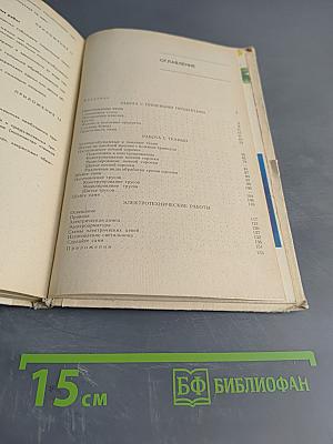 Обслуживающий труд. Учебное пособие для 5-го класса