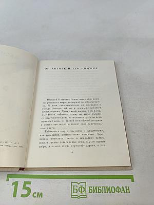 Рассказы о всякой живности