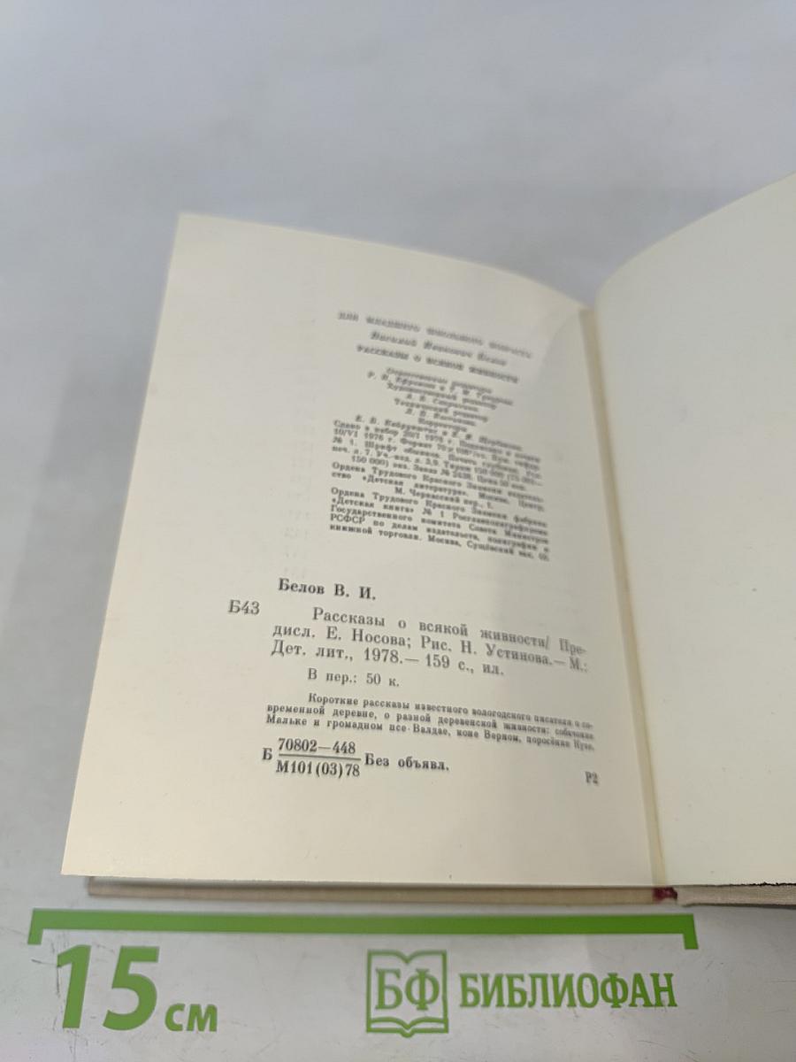 Рассказы о всякой живности