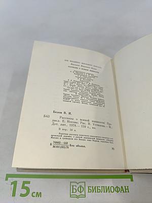 Рассказы о всякой живности