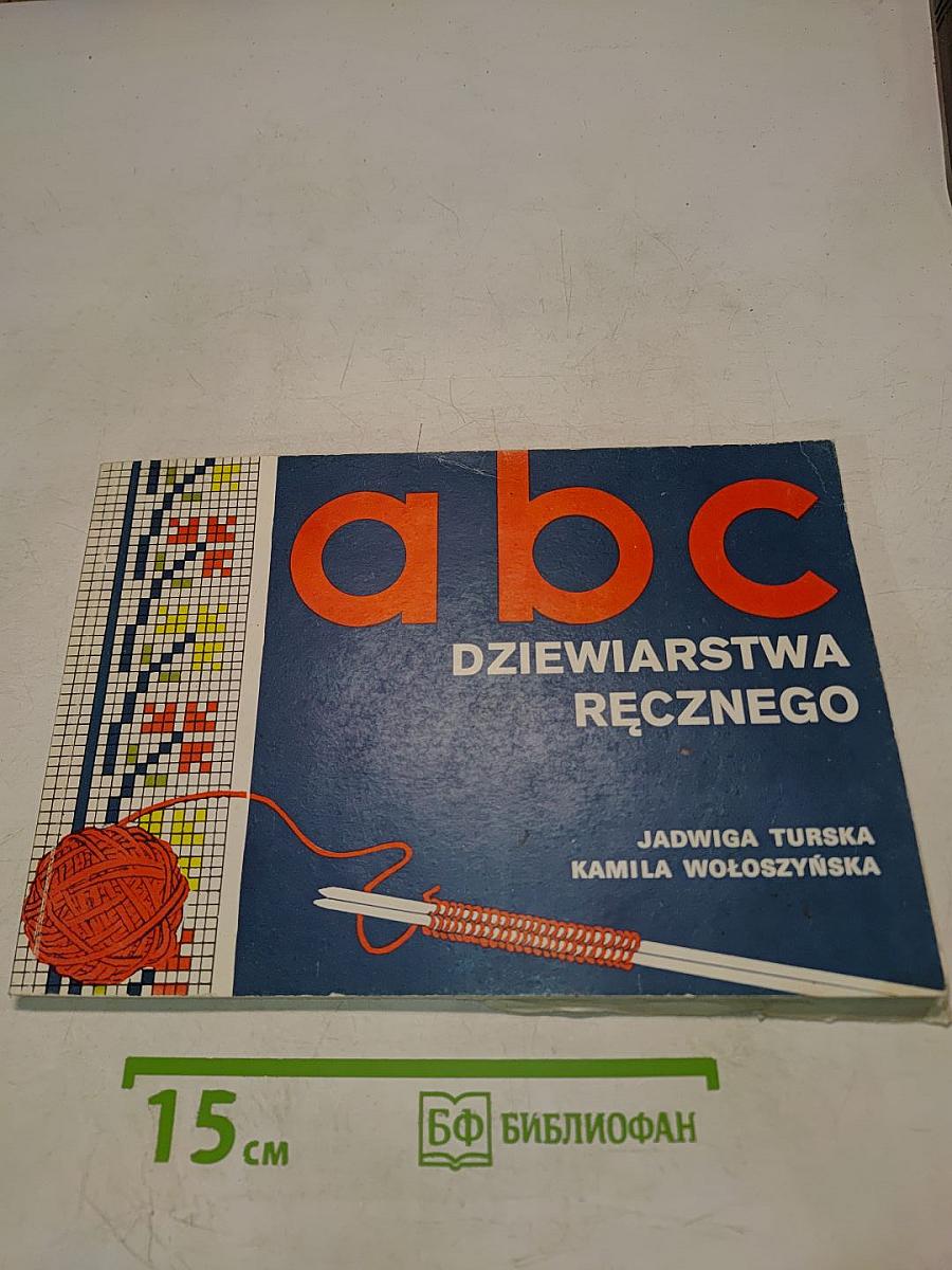 abc Dziewiarstwa Ręcznego