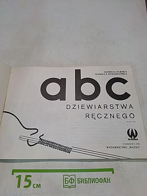 abc Dziewiarstwa Ręcznego