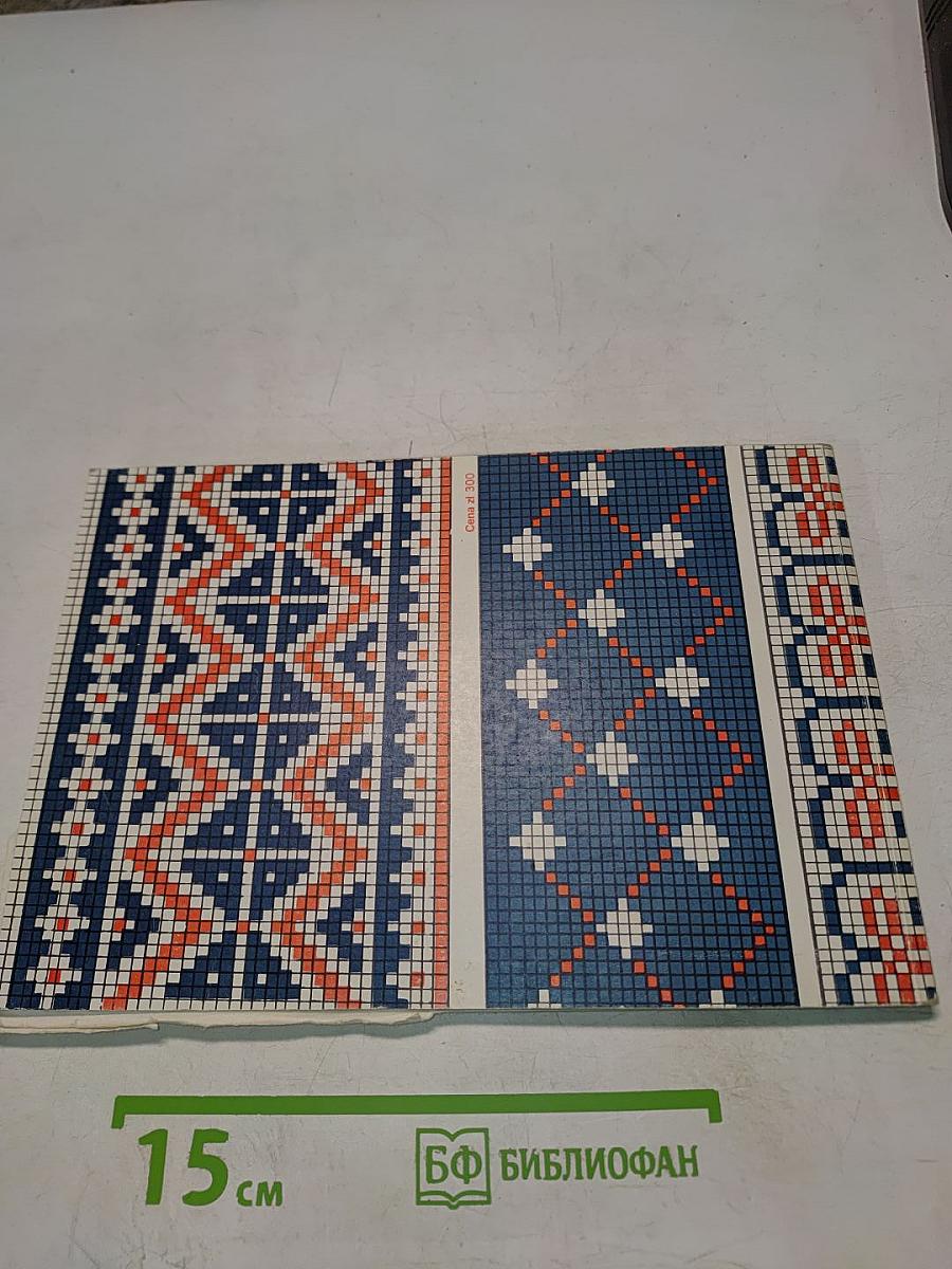 abc Dziewiarstwa Ręcznego