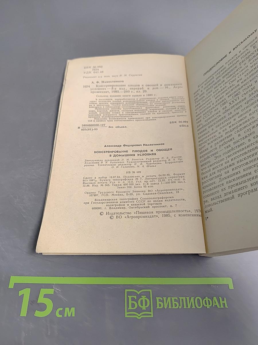 Консервирование плодов и овощей в домашних условиях