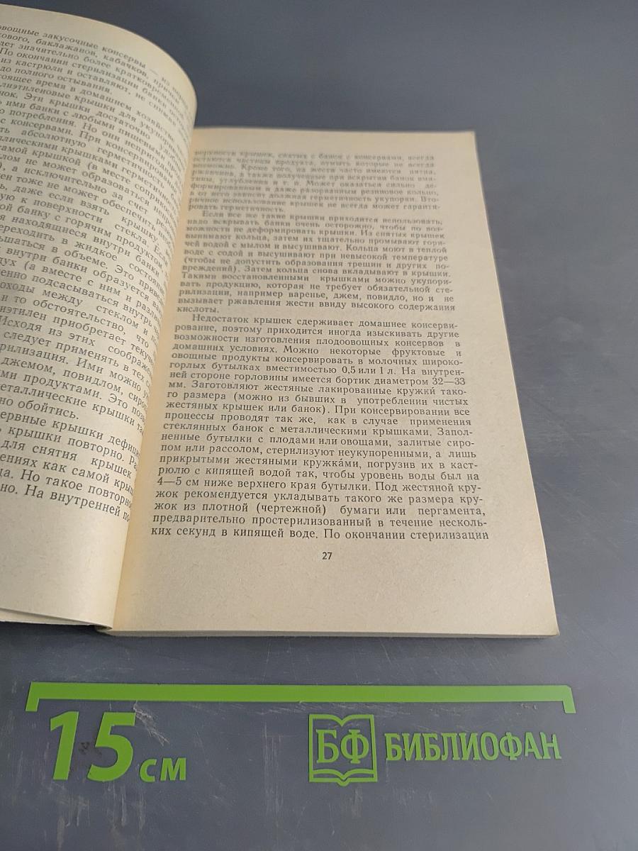 Консервирование плодов и овощей в домашних условиях