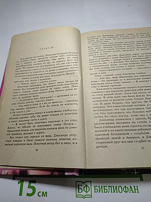 Подруга пирата