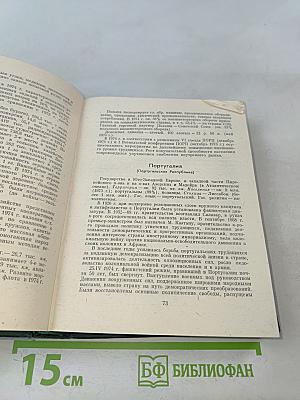 Страны мира. Краткий политико-экономический справочник