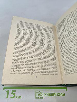 Страны мира. Краткий политико-экономический справочник