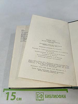 Страны мира. Краткий политико-экономический справочник