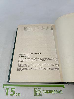 У Лукоморья