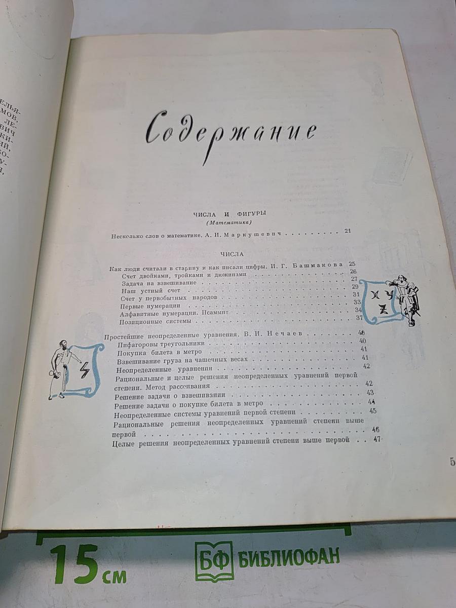 Детская энциклопедия. Том 3. Числа и фигуры. Вещество и энергия