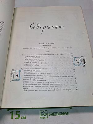 Детская энциклопедия. Том 3. Числа и фигуры. Вещество и энергия