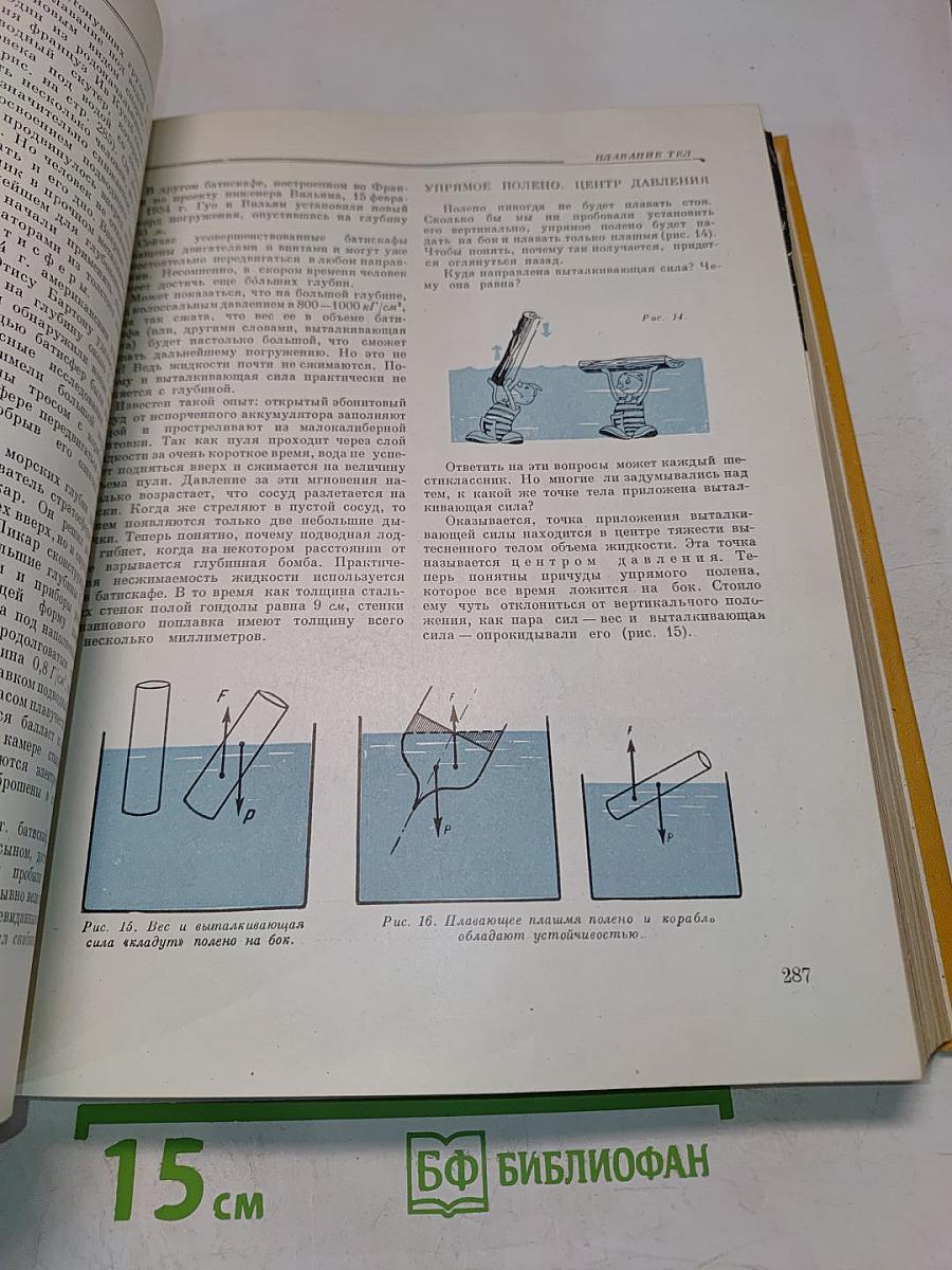 Детская энциклопедия. Том 3. Числа и фигуры. Вещество и энергия