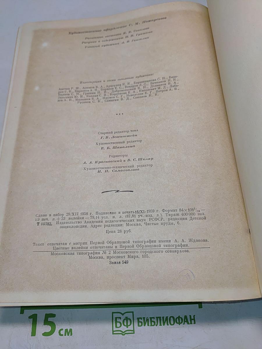 Детская энциклопедия. Том 3. Числа и фигуры. Вещество и энергия