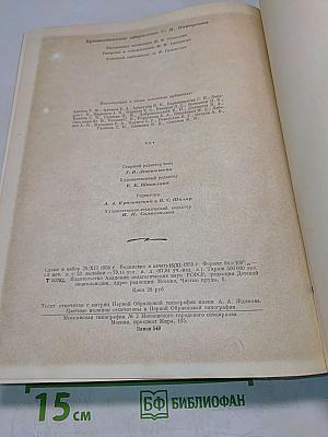 Детская энциклопедия. Том 3. Числа и фигуры. Вещество и энергия