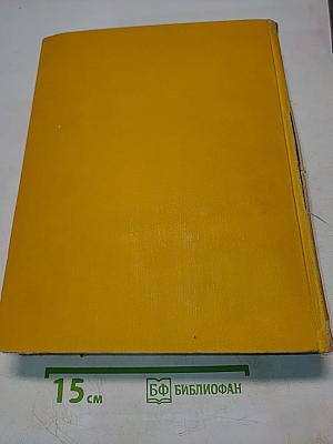 Детская энциклопедия. Том 3. Числа и фигуры. Вещество и энергия