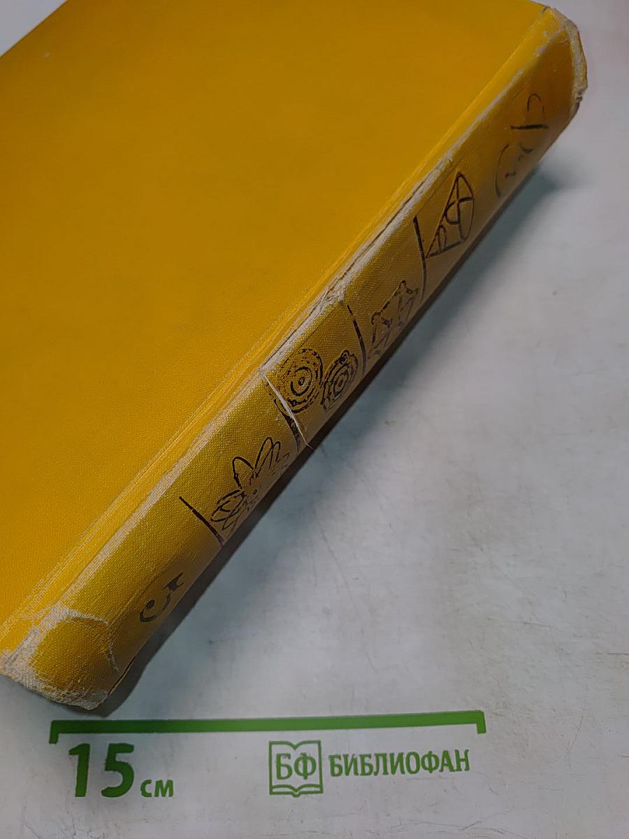 Детская энциклопедия. Том 3. Числа и фигуры. Вещество и энергия