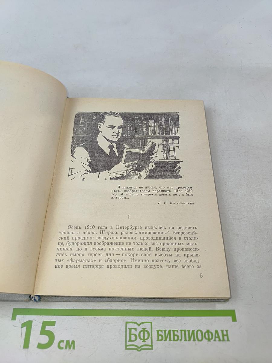 Белые крылья