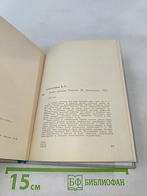 Белые крылья