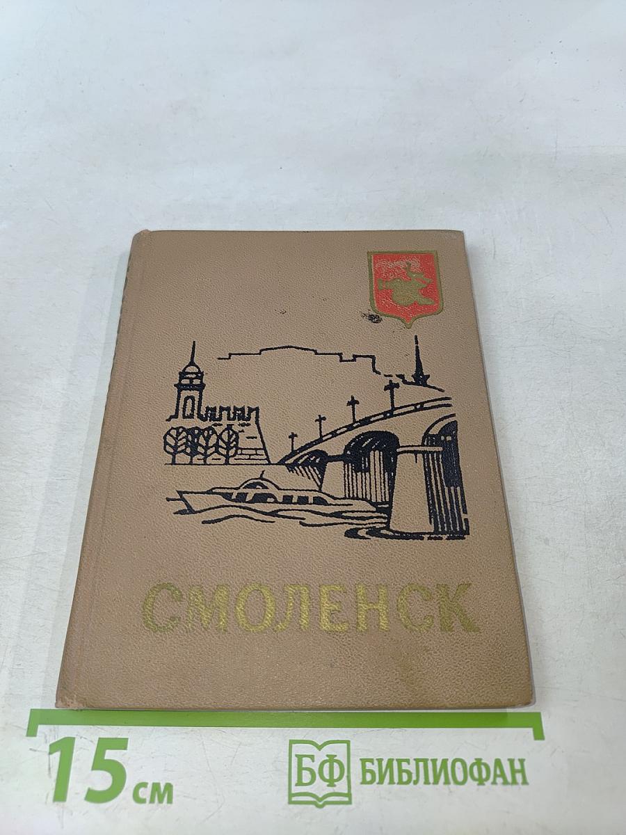 Смоленск. Древний и вечно молодой