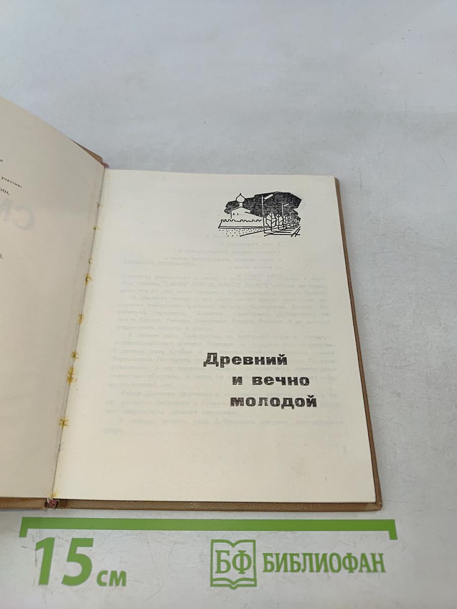 Смоленск. Древний и вечно молодой