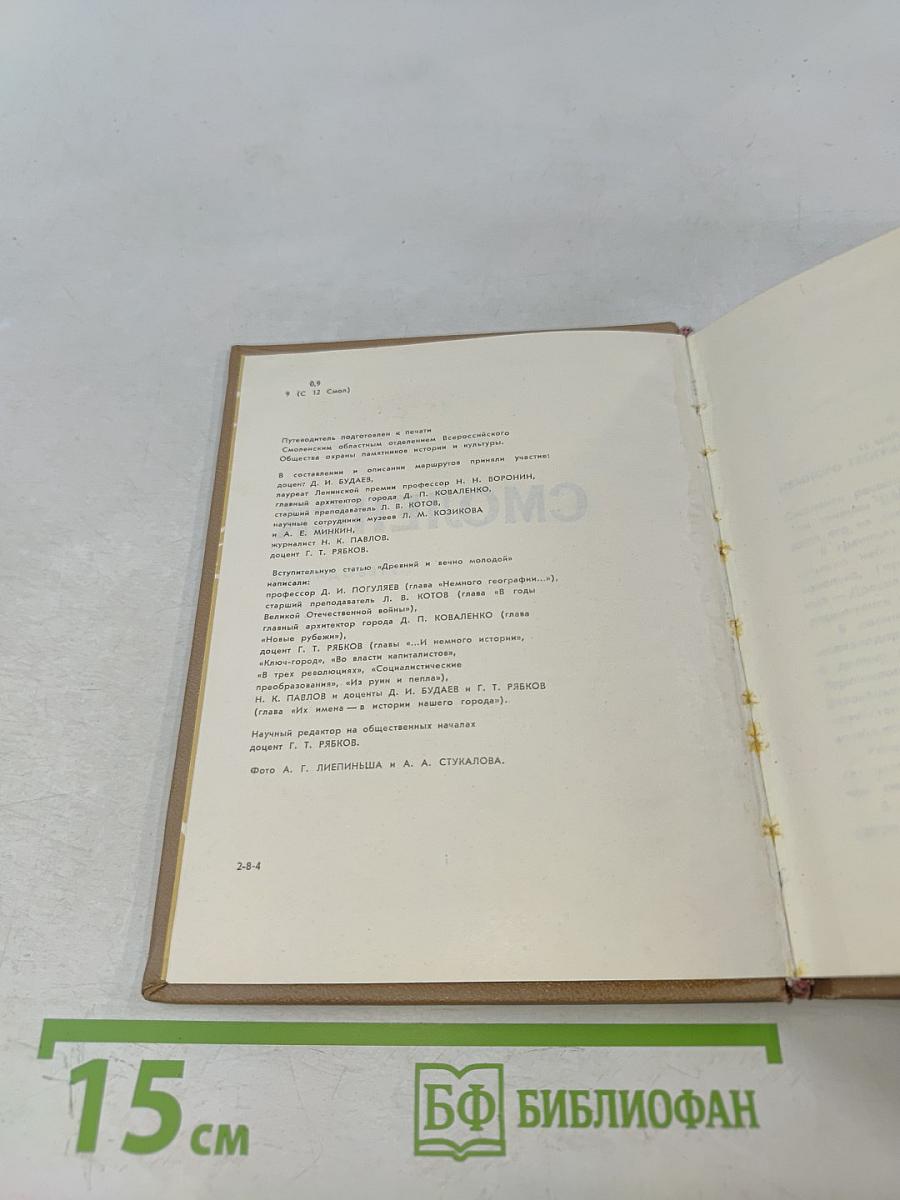 Смоленск. Древний и вечно молодой