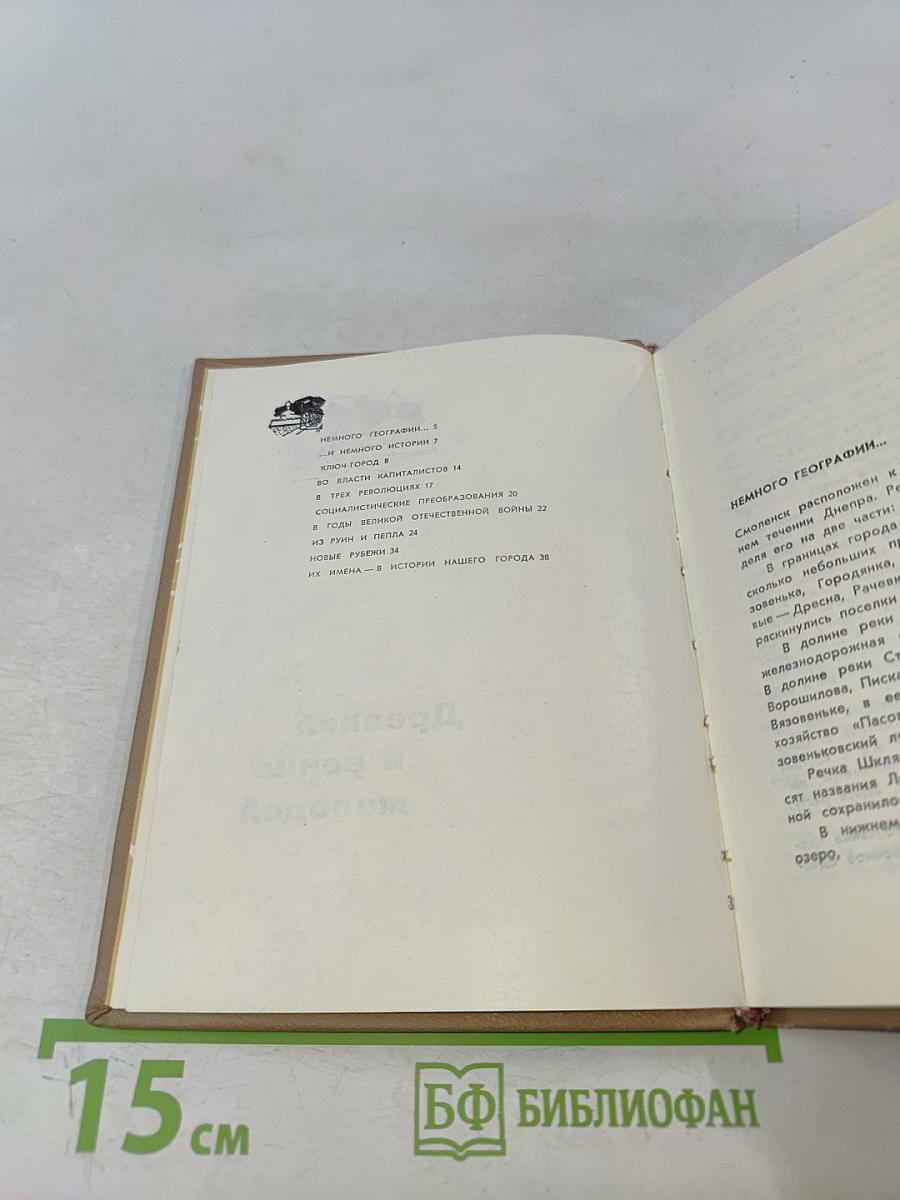 Смоленск. Древний и вечно молодой