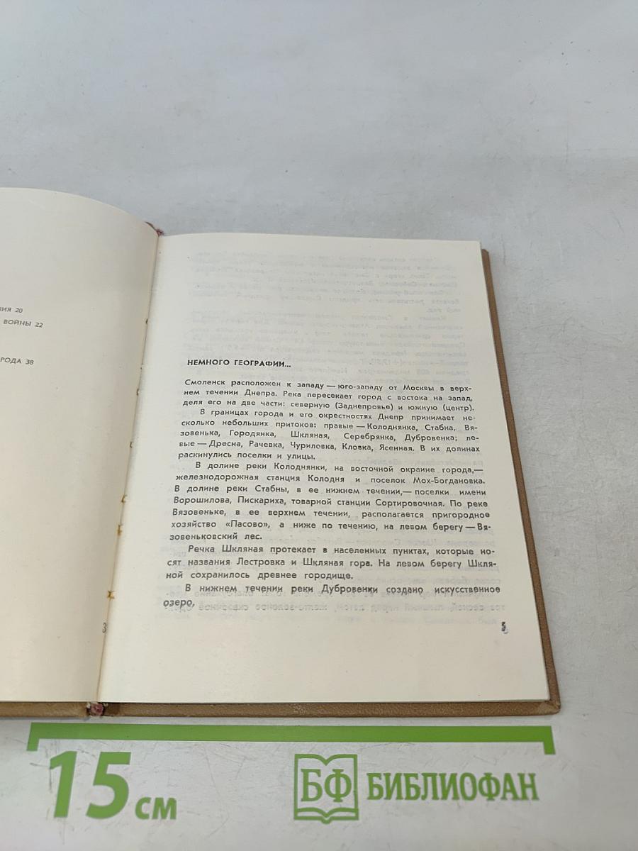 Смоленск. Древний и вечно молодой