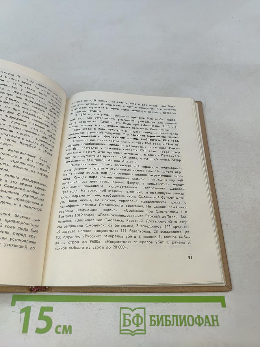Смоленск. Древний и вечно молодой