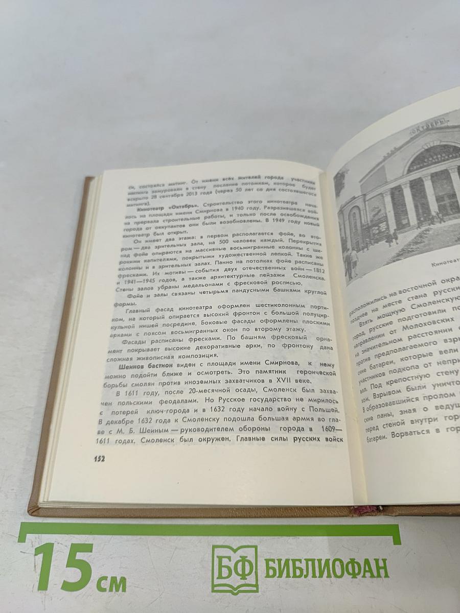 Смоленск. Древний и вечно молодой