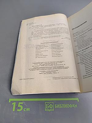 Microsoft Windows 7. Самое необходимое