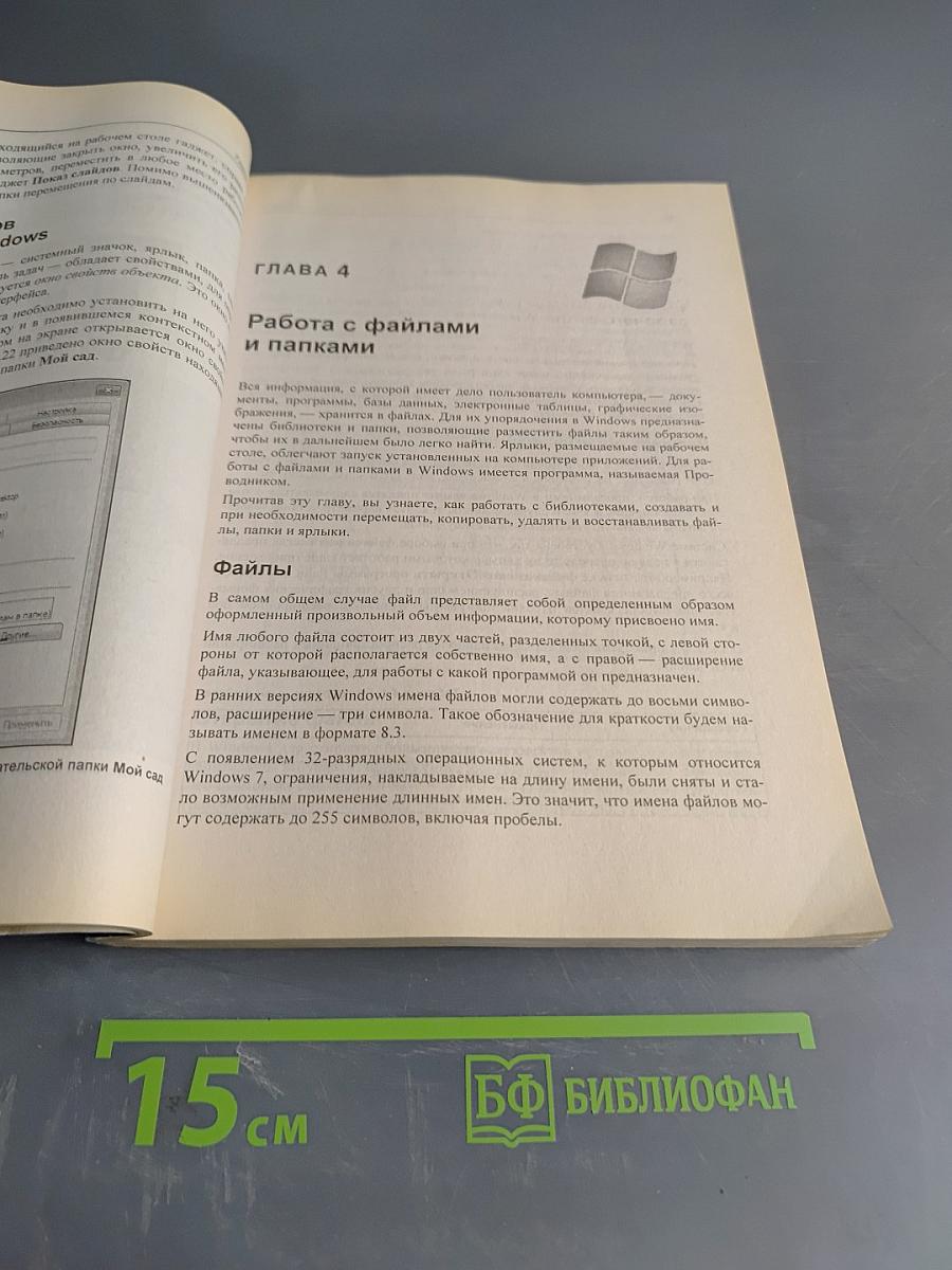 Microsoft Windows 7. Самое необходимое