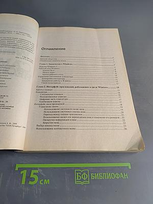 Microsoft Windows 7. Самое необходимое